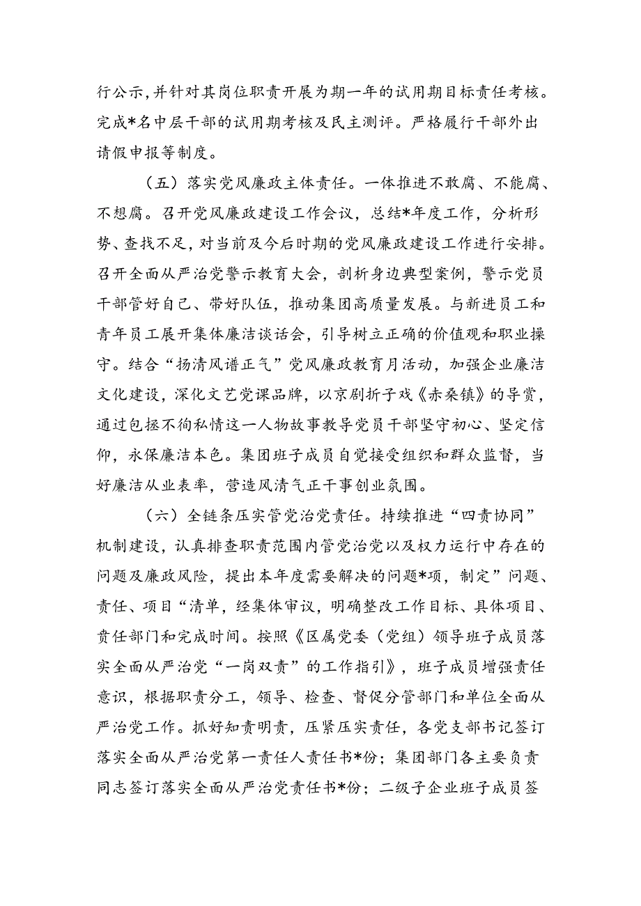 企业上半年履行全面从严治党主体责任总结.docx_第3页