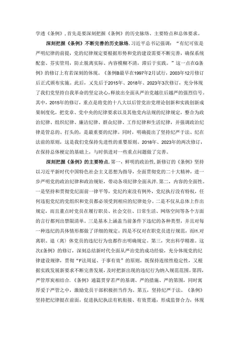 2024年学习教育专题学习资料.docx_第2页