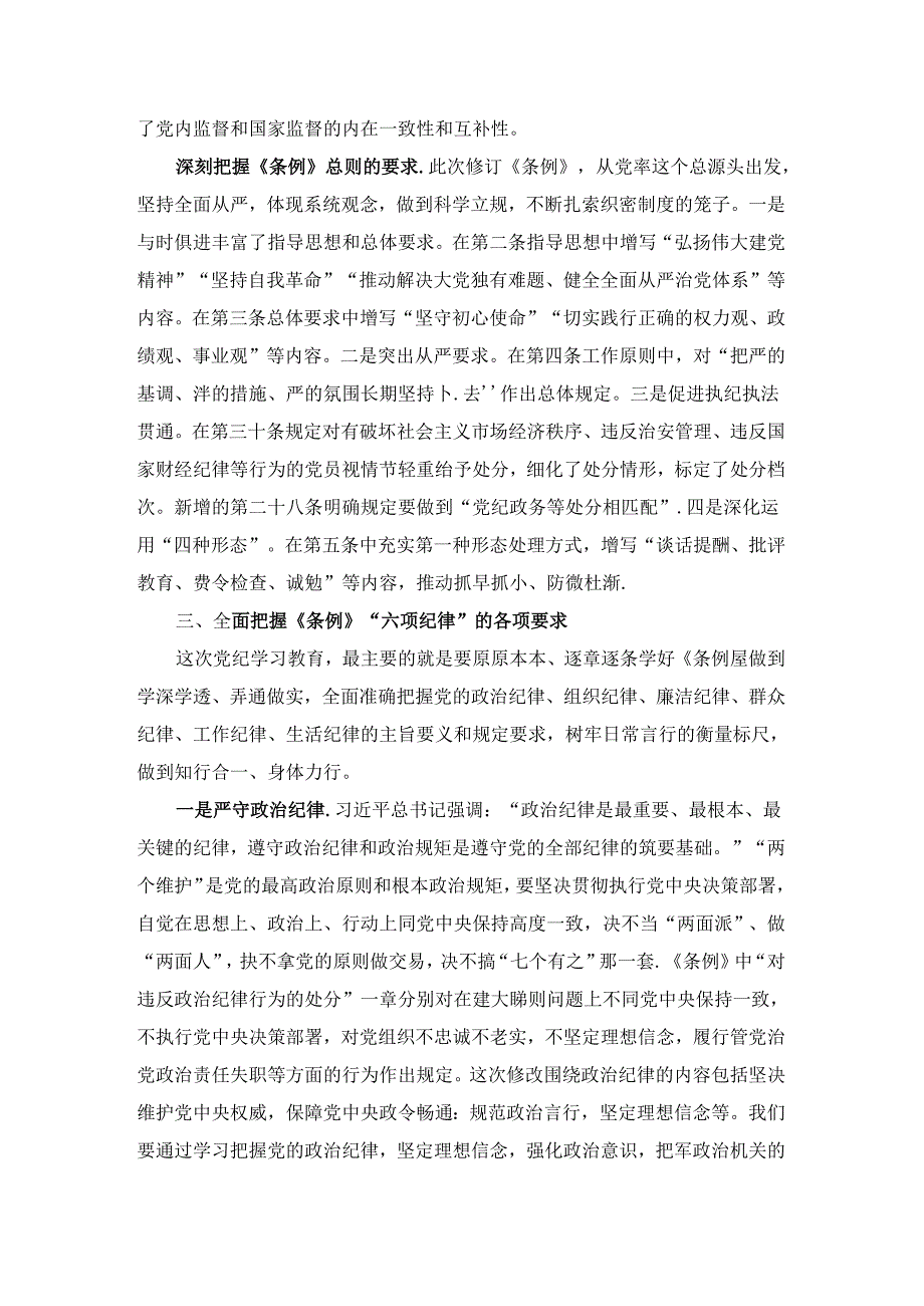 2024年学习教育专题学习资料.docx_第3页