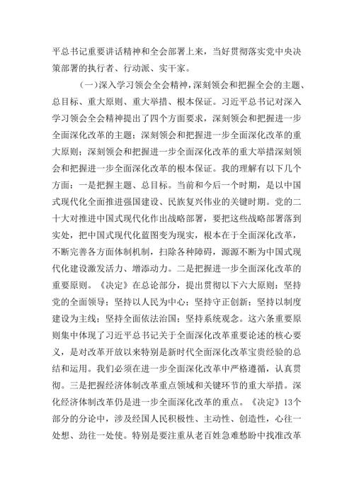 书记讲党课党的二十三中全会专题党课讲稿八篇.docx