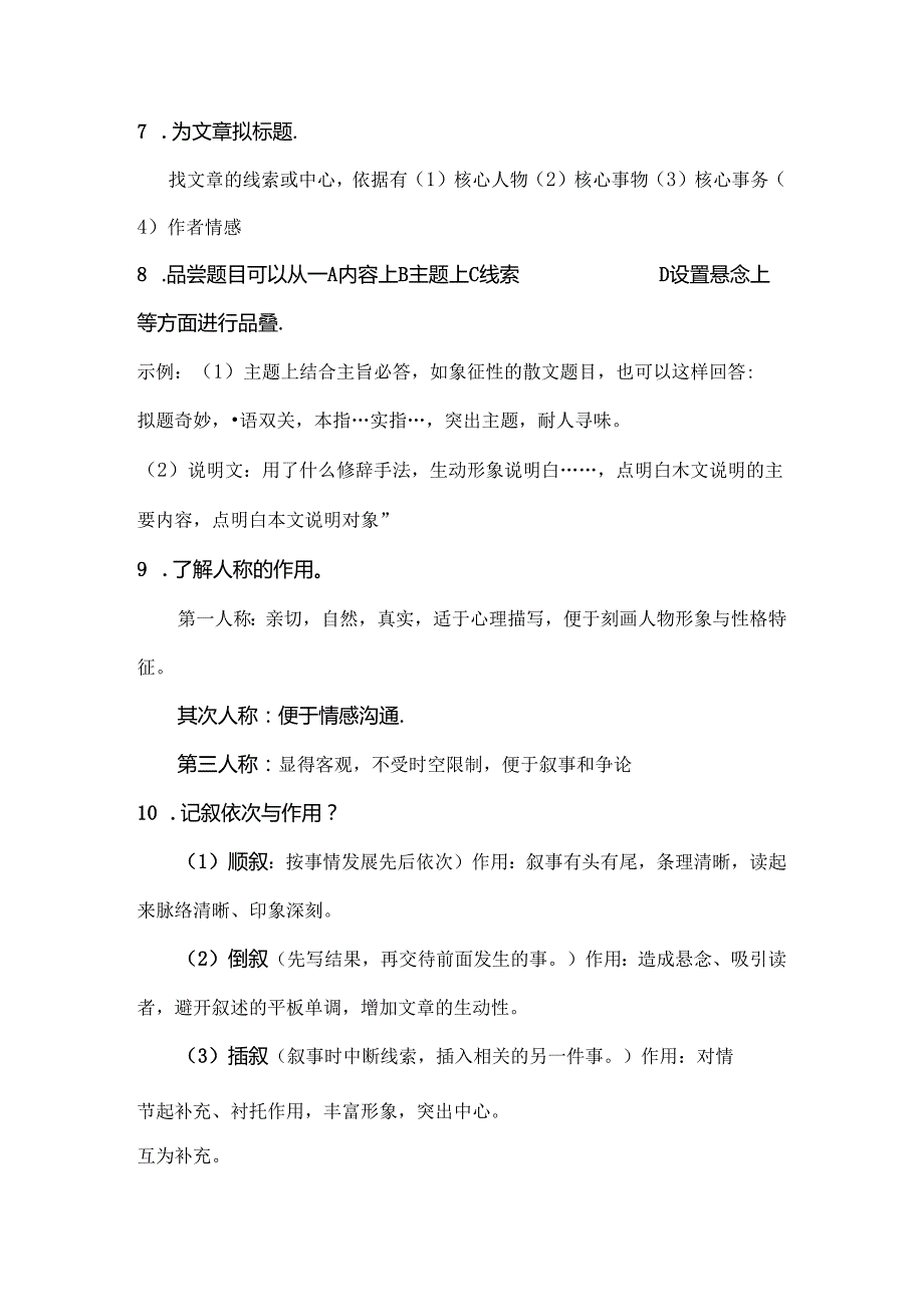 小学记叙文阅读答题技巧实用到爆.docx_第2页