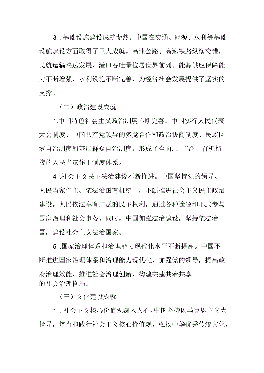 （2篇）庆祝中华人民共和国成立75周年专题党课.docx_第3页