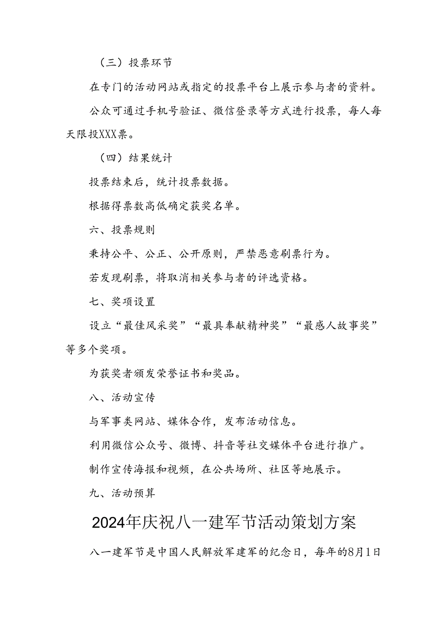 2024年开展庆八一建军节活动工作方案 合计3份.docx_第2页