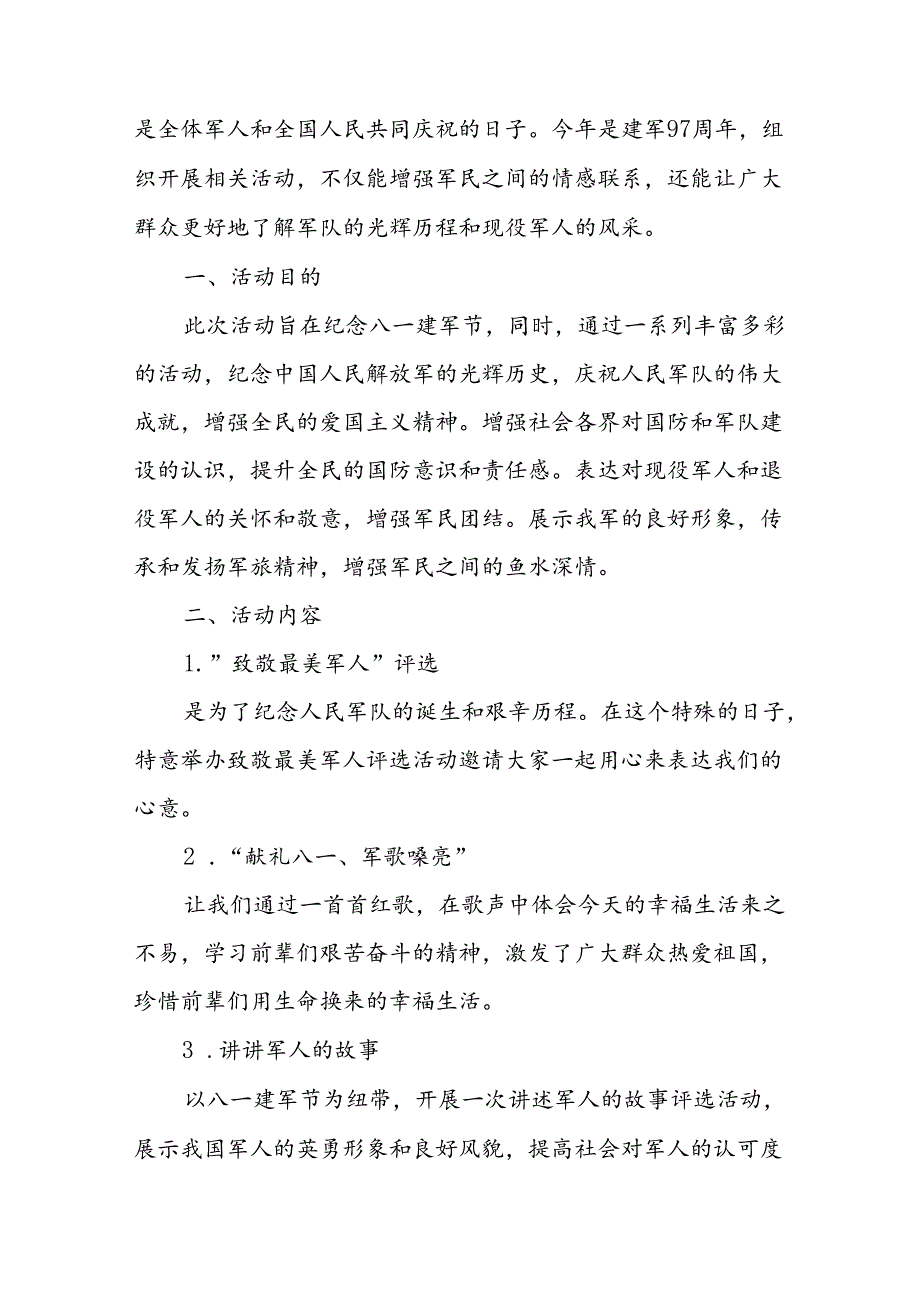 2024年开展庆八一建军节活动工作方案 合计3份.docx_第3页