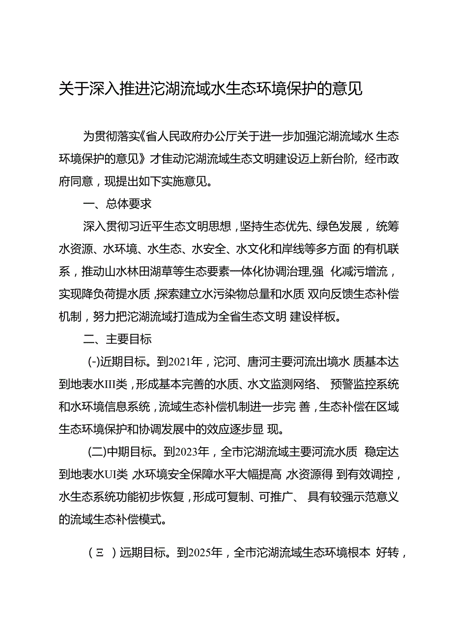 关于进一步加强物业管理服务工作的实施意见.docx