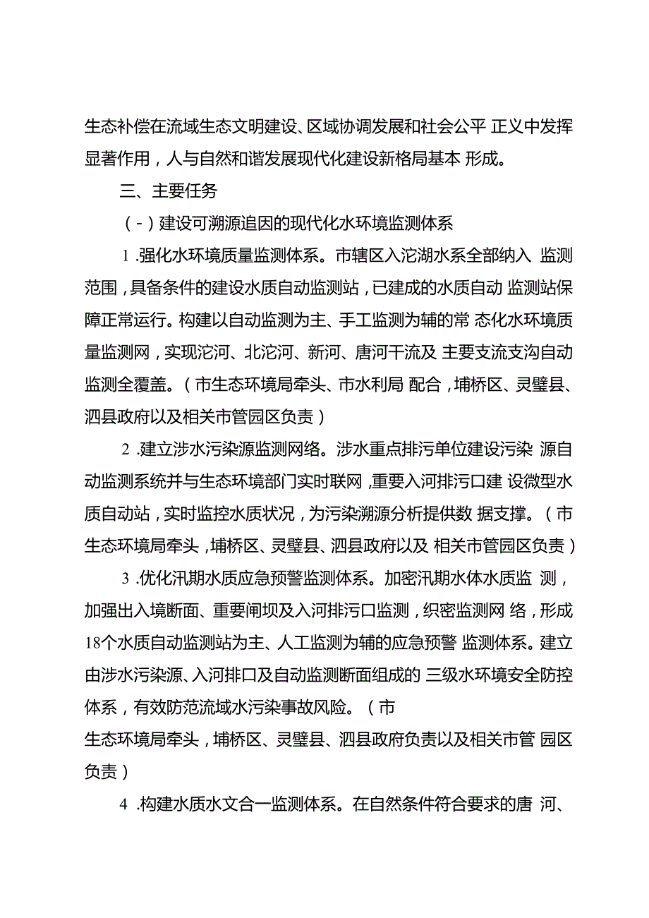 关于进一步加强物业管理服务工作的实施意见.docx_第2页