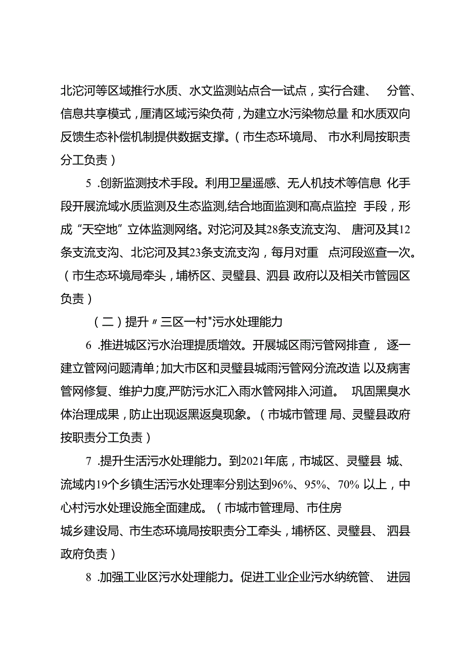 关于进一步加强物业管理服务工作的实施意见.docx_第3页