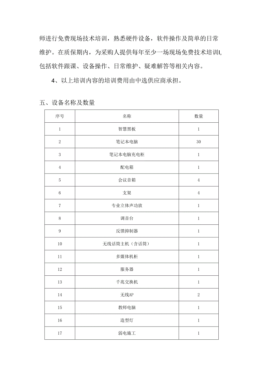 XX中医药大学经管学院公共管理智能场景化仿真实验平台采购项目参数及要求（2024年）.docx_第1页