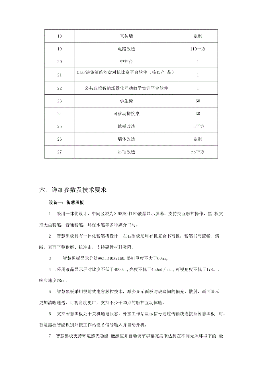 XX中医药大学经管学院公共管理智能场景化仿真实验平台采购项目参数及要求（2024年）.docx_第2页