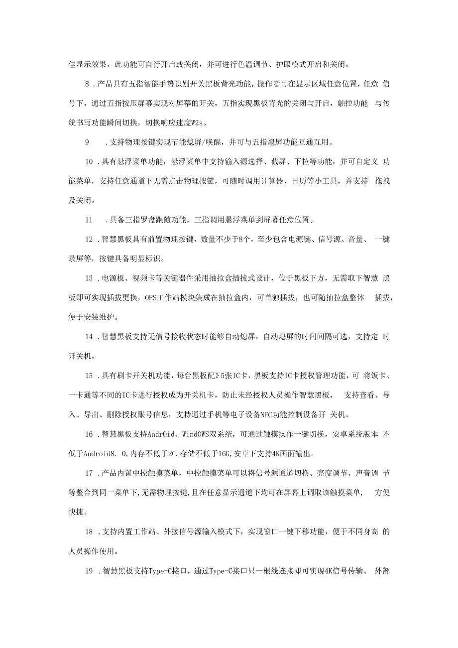 XX中医药大学经管学院公共管理智能场景化仿真实验平台采购项目参数及要求（2024年）.docx_第3页