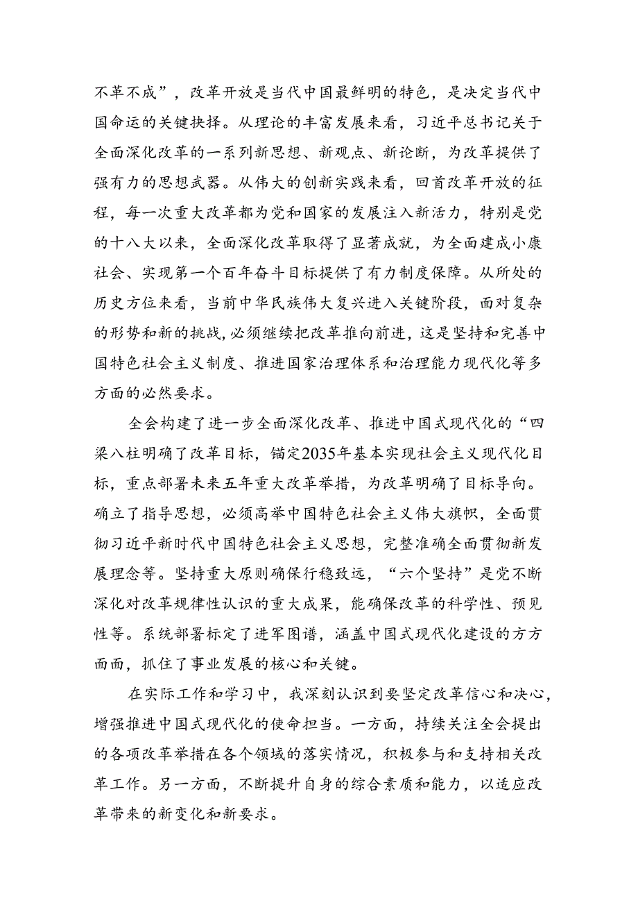 政协委员学习贯彻二十三中全会精神心得体会(7篇集合).docx_第3页