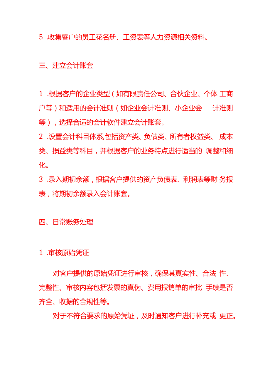 代记账公司账务处理流程财税实操.docx_第2页