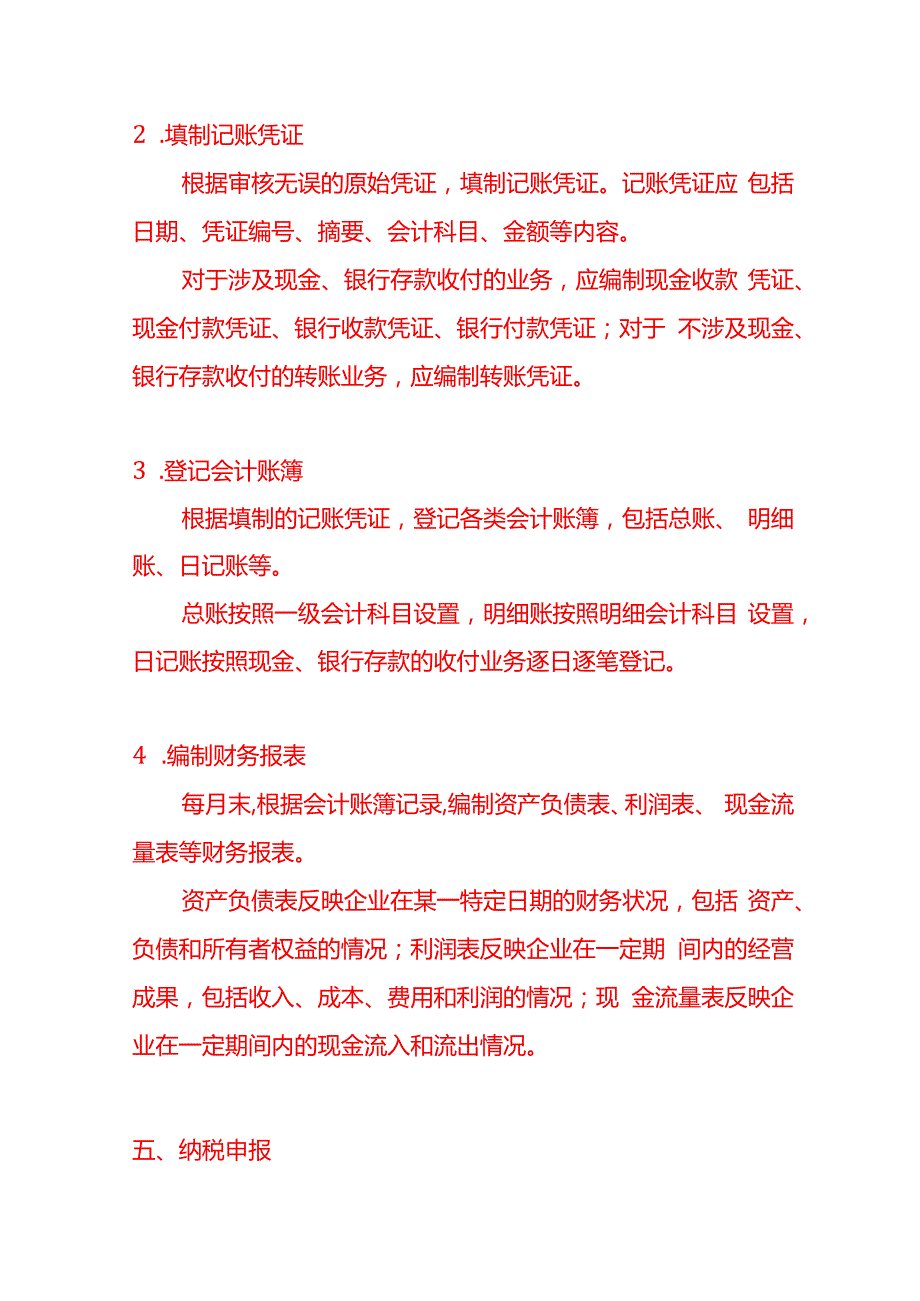 代记账公司账务处理流程财税实操.docx_第3页