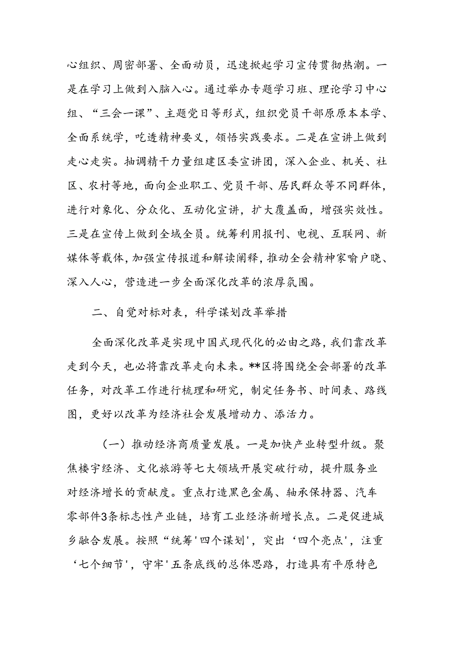 在2024年进一步全面深化改革重点任务推进会上的汇报发言范文.docx_第2页