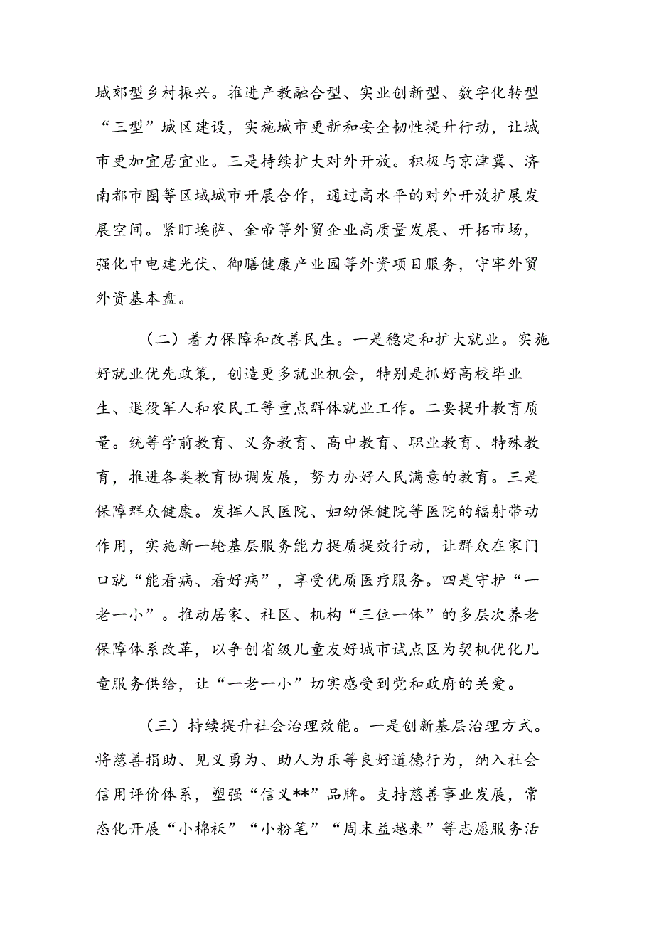 在2024年进一步全面深化改革重点任务推进会上的汇报发言范文.docx_第3页