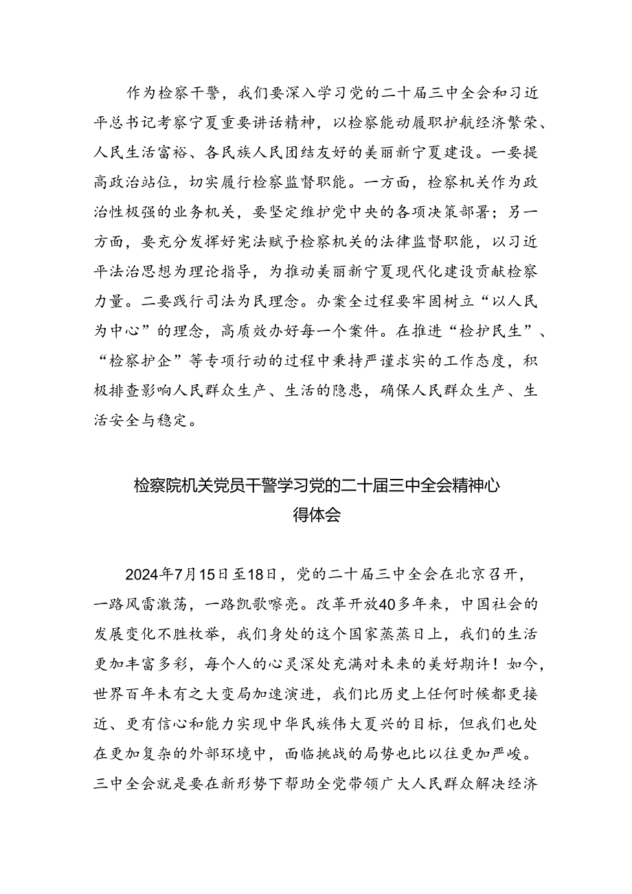 控告申诉检察工作人学习贯彻党的二十三中全会精神心得体会（共8篇）.docx_第2页