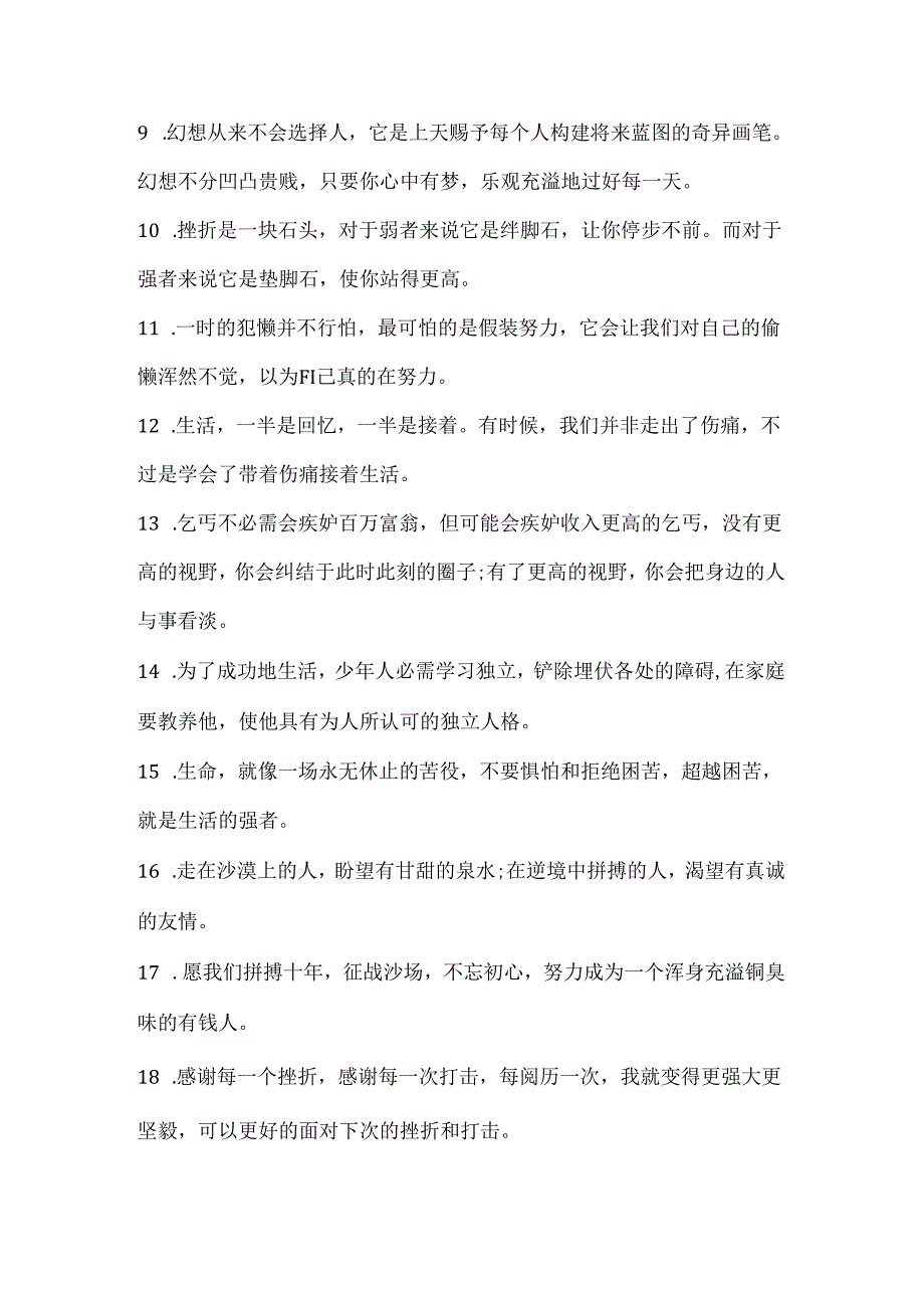抖音生活励志文案句子.docx_第2页