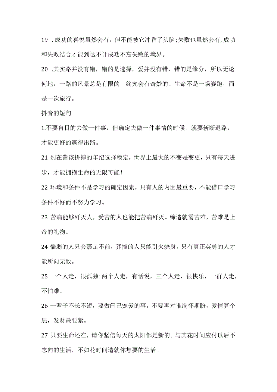 抖音生活励志文案句子.docx_第3页