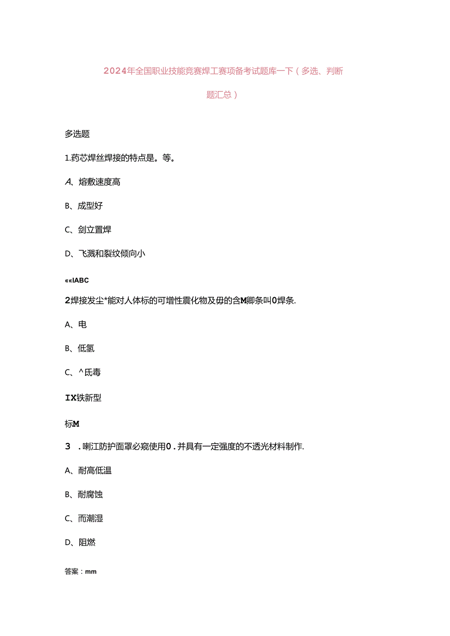 2024年全国职业技能竞赛焊工赛项备考试题库下（多选、判断题汇总）.docx_第1页