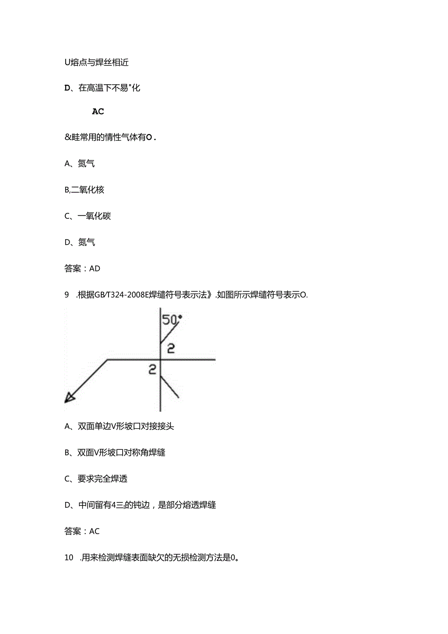 2024年全国职业技能竞赛焊工赛项备考试题库下（多选、判断题汇总）.docx_第3页