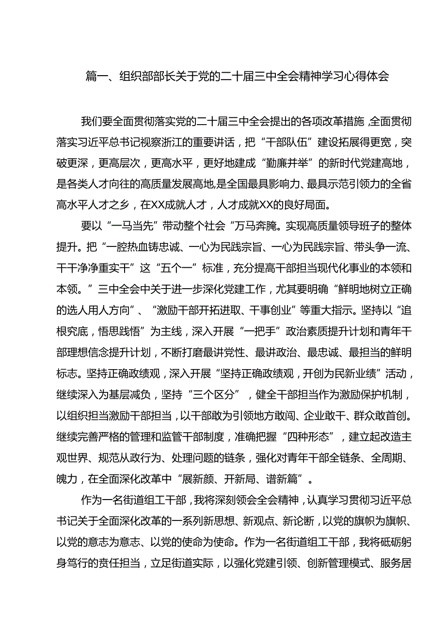 组织部部长关于党的二十三中全会精神学习心得体会12篇（精选）.docx_第2页
