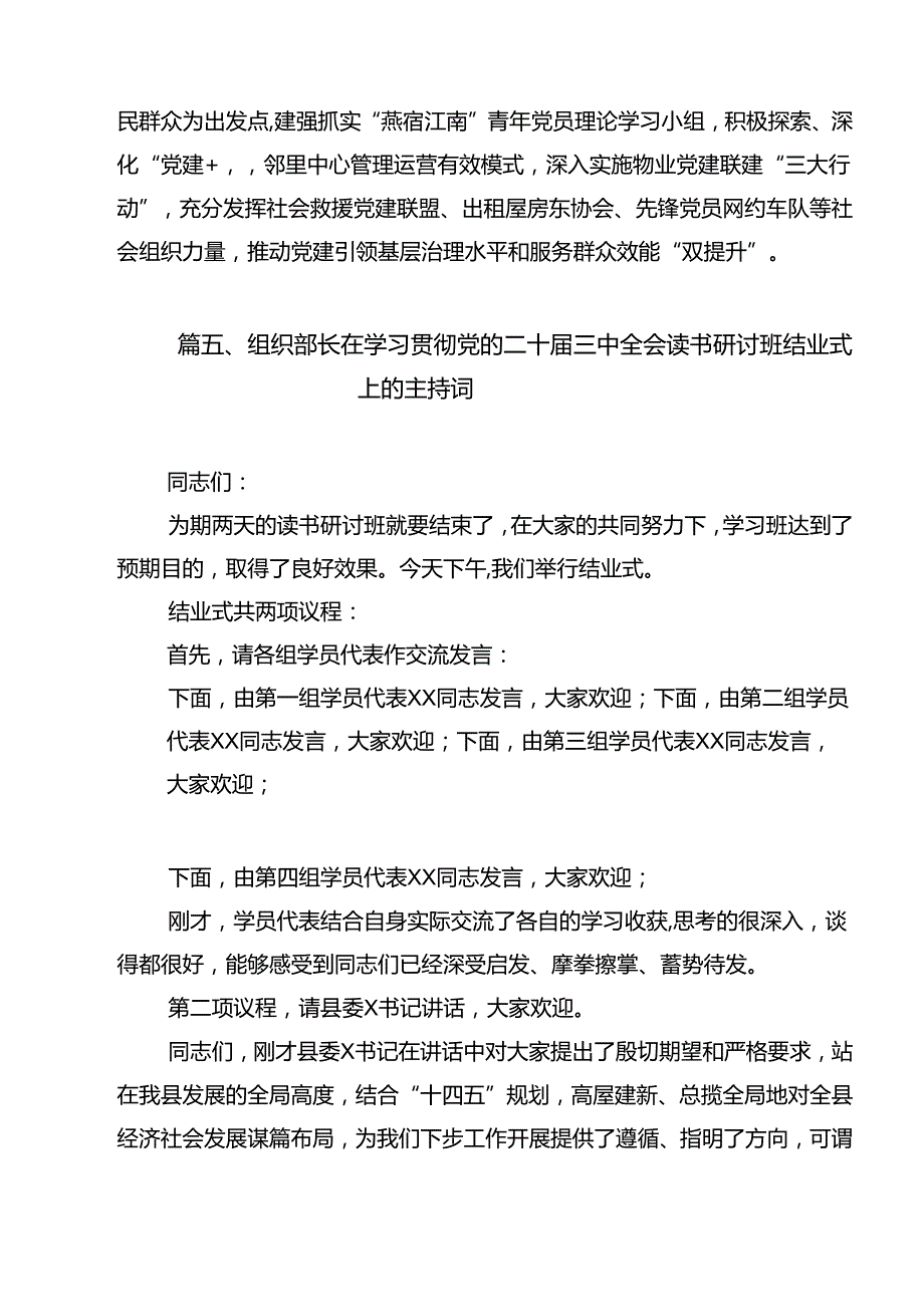 组织部部长关于党的二十三中全会精神学习心得体会12篇（精选）.docx_第3页