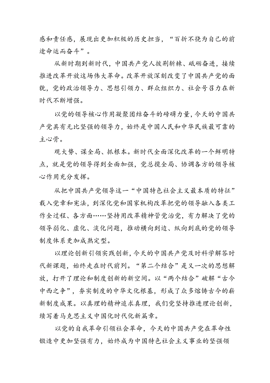 学习贯彻二十三中全会精神研讨讲稿发言8篇.docx_第1页