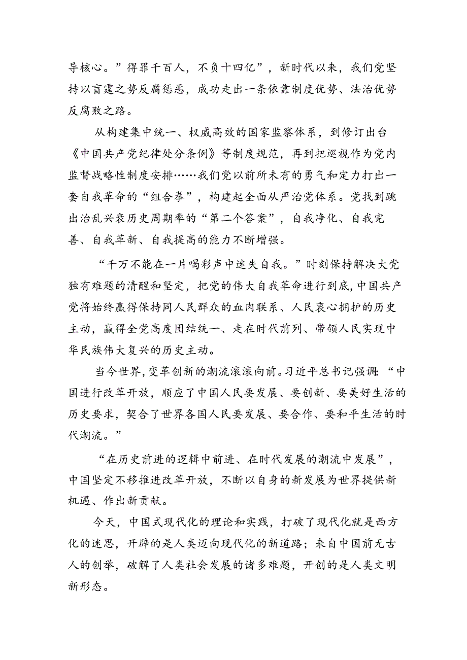 学习贯彻二十三中全会精神研讨讲稿发言8篇.docx_第2页
