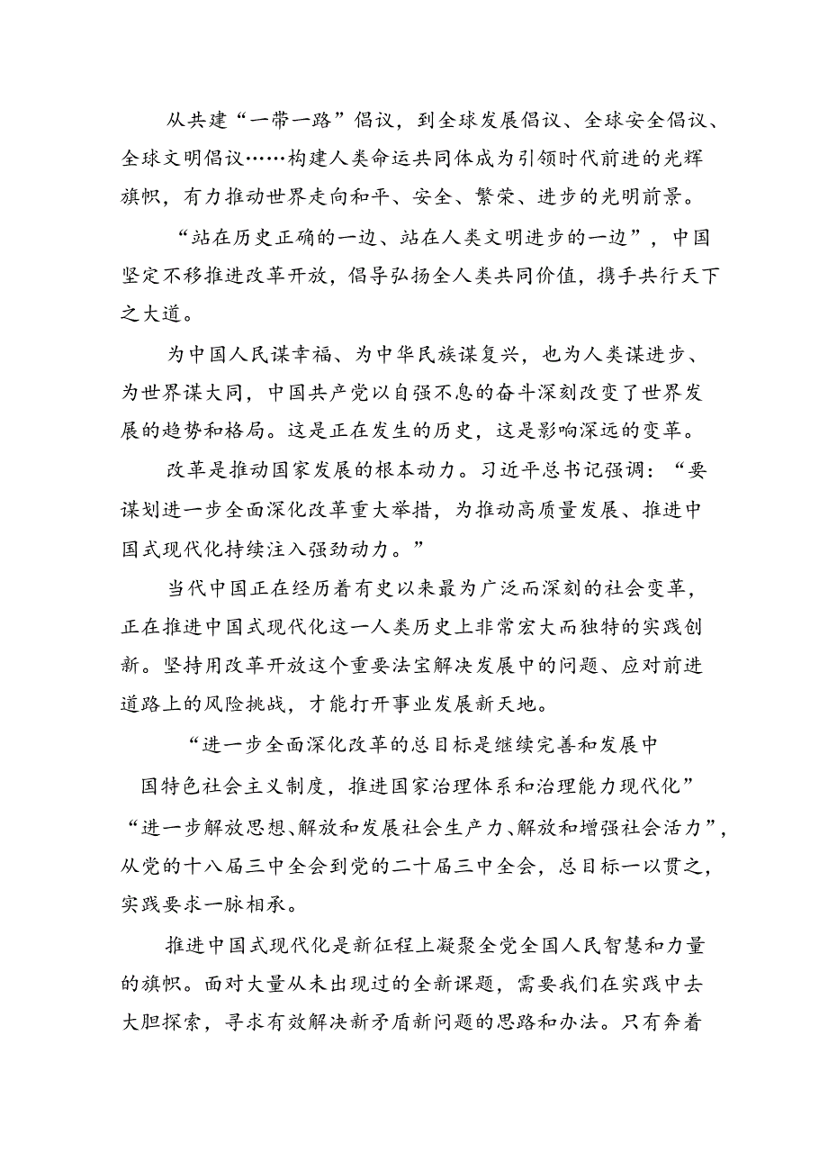 学习贯彻二十三中全会精神研讨讲稿发言8篇.docx_第3页