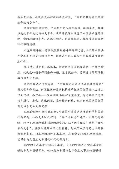 学习贯彻二十三中全会精神研讨讲稿发言8篇.docx