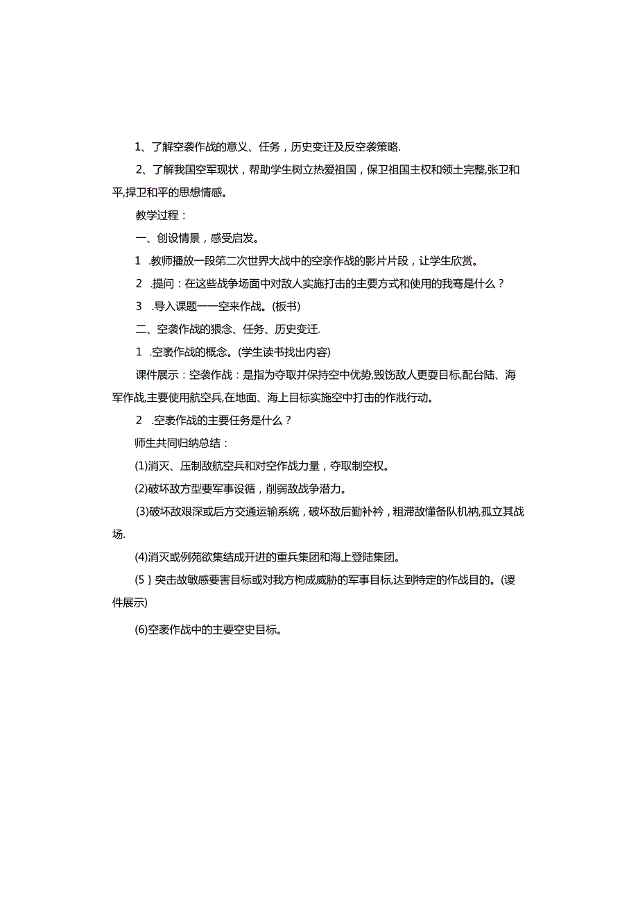 学生国防教育主题教案怎么写.docx_第3页