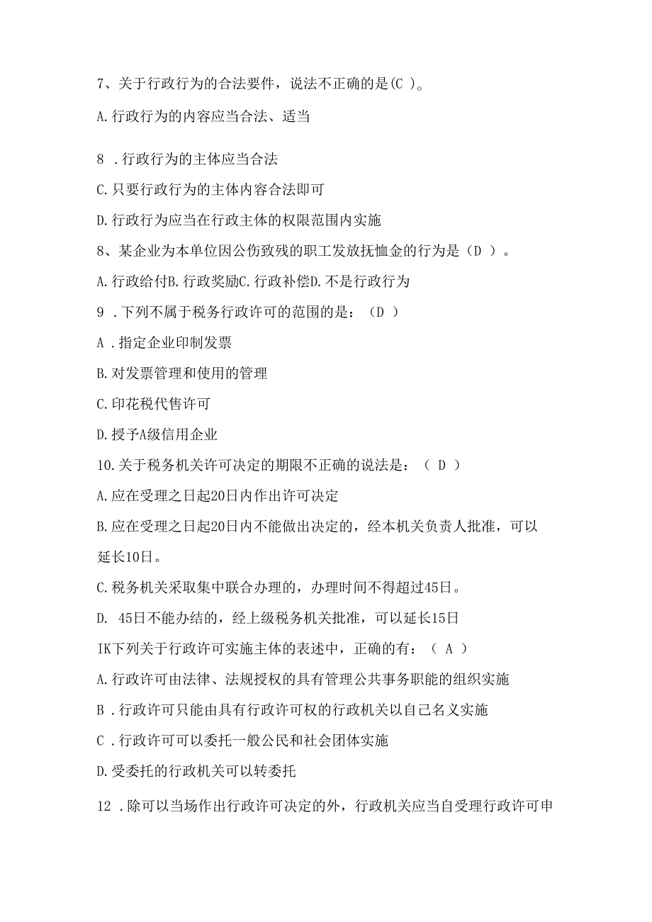 税收法规试题(含复习资料)汇总.docx_第2页