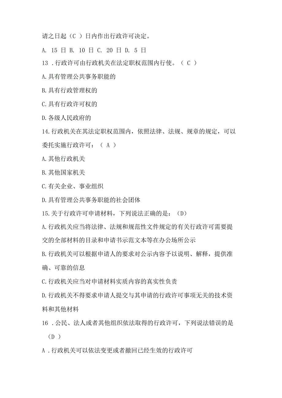 税收法规试题(含复习资料)汇总.docx_第3页