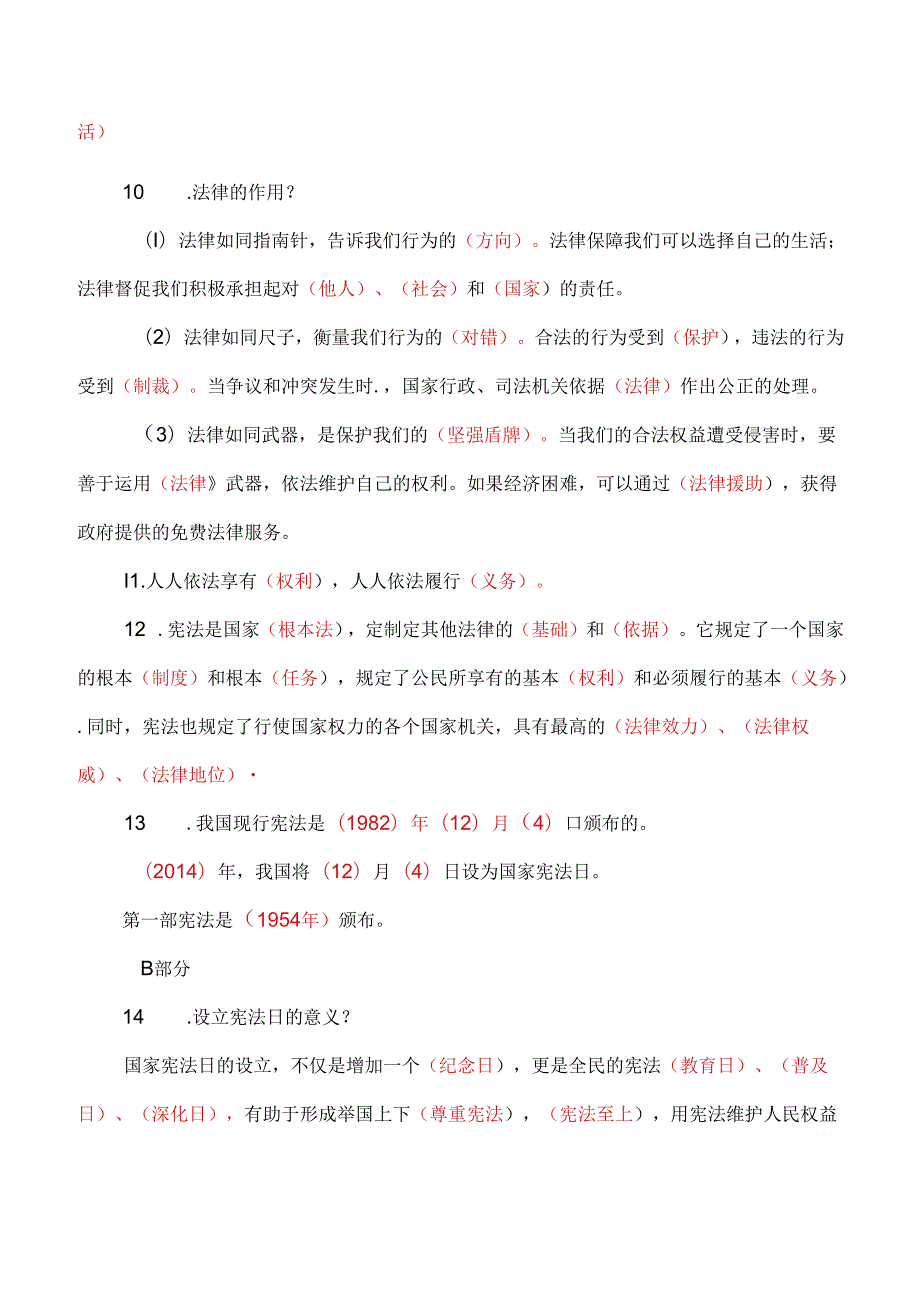 部编版六年级道德与法治上册全册知识点归纳.docx_第2页