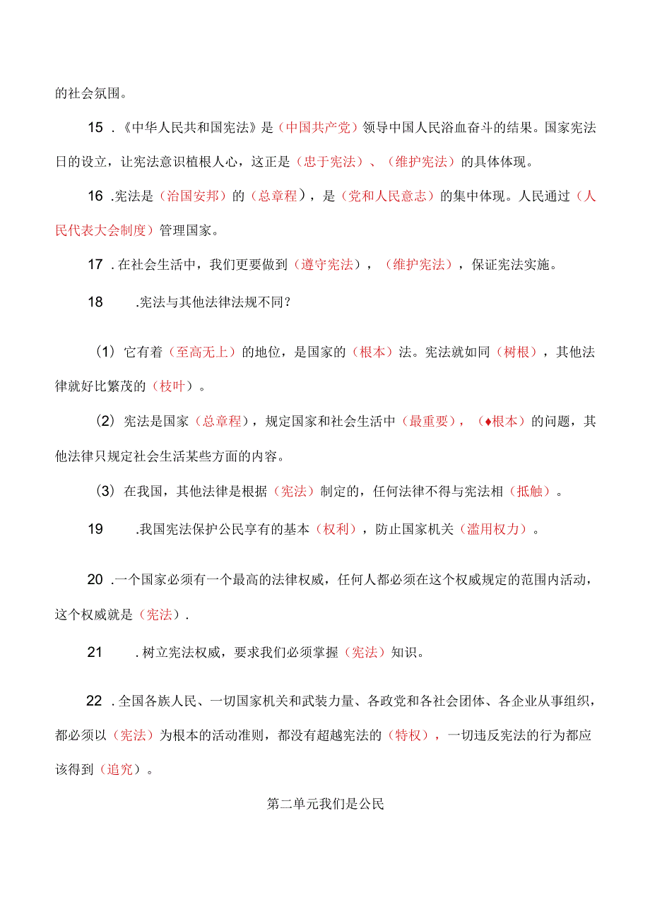 部编版六年级道德与法治上册全册知识点归纳.docx_第3页