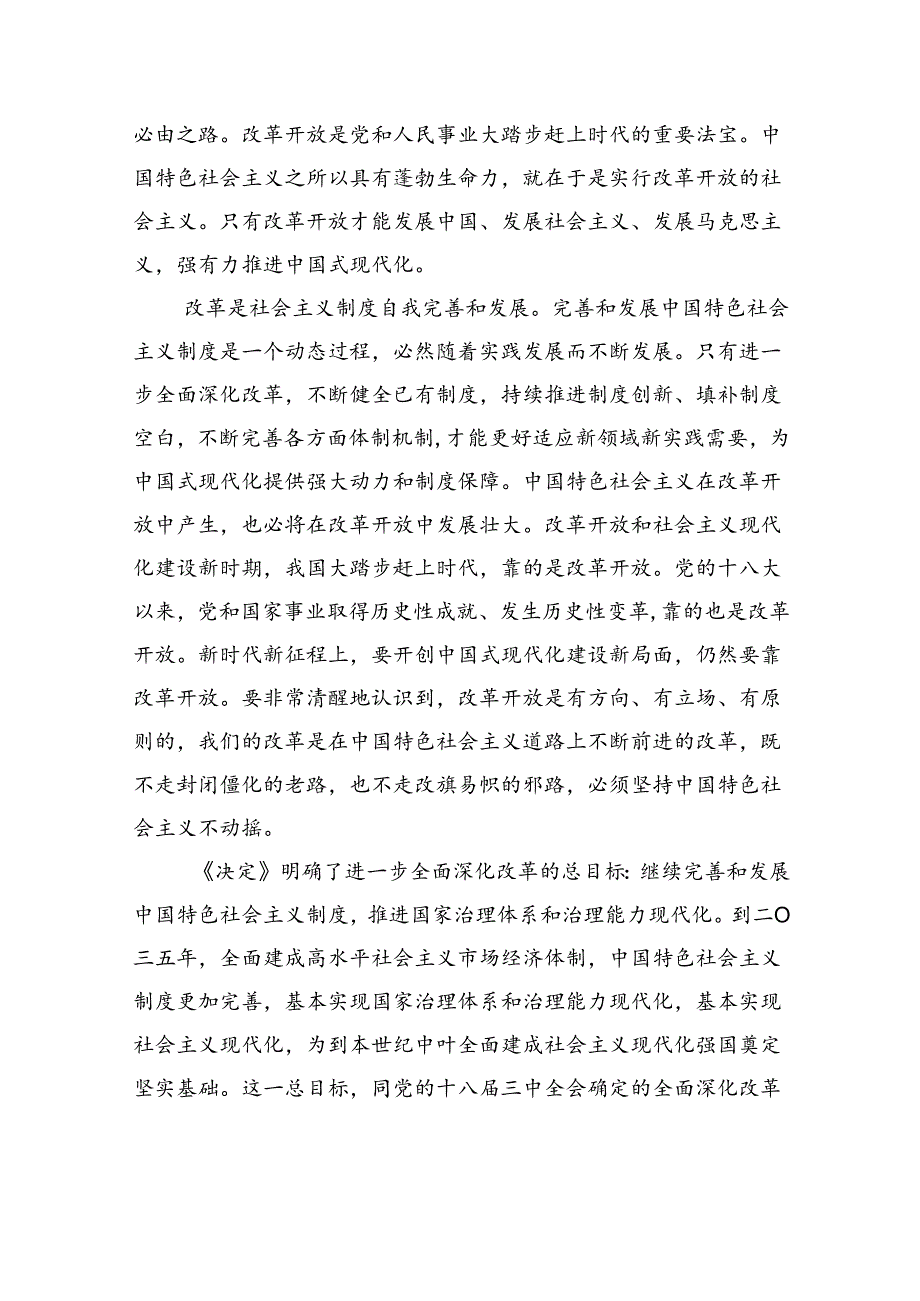 进一步全面深化改革必须坚持守正创新.docx_第2页