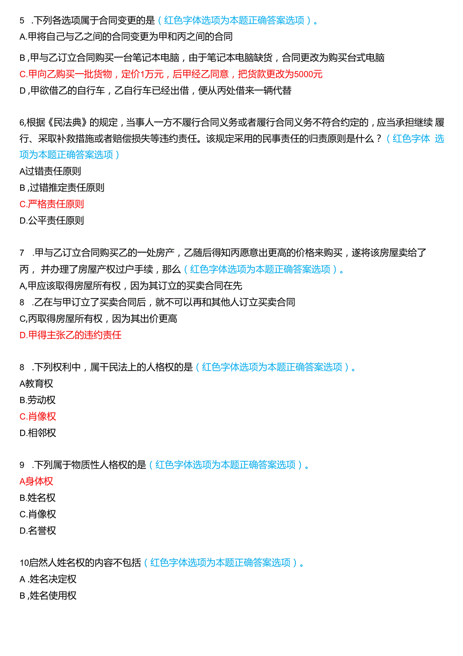 2024期国家开放大学专科《民法学(2)》一平台在线形考(形考任务1至4)试题及答案.docx_第2页