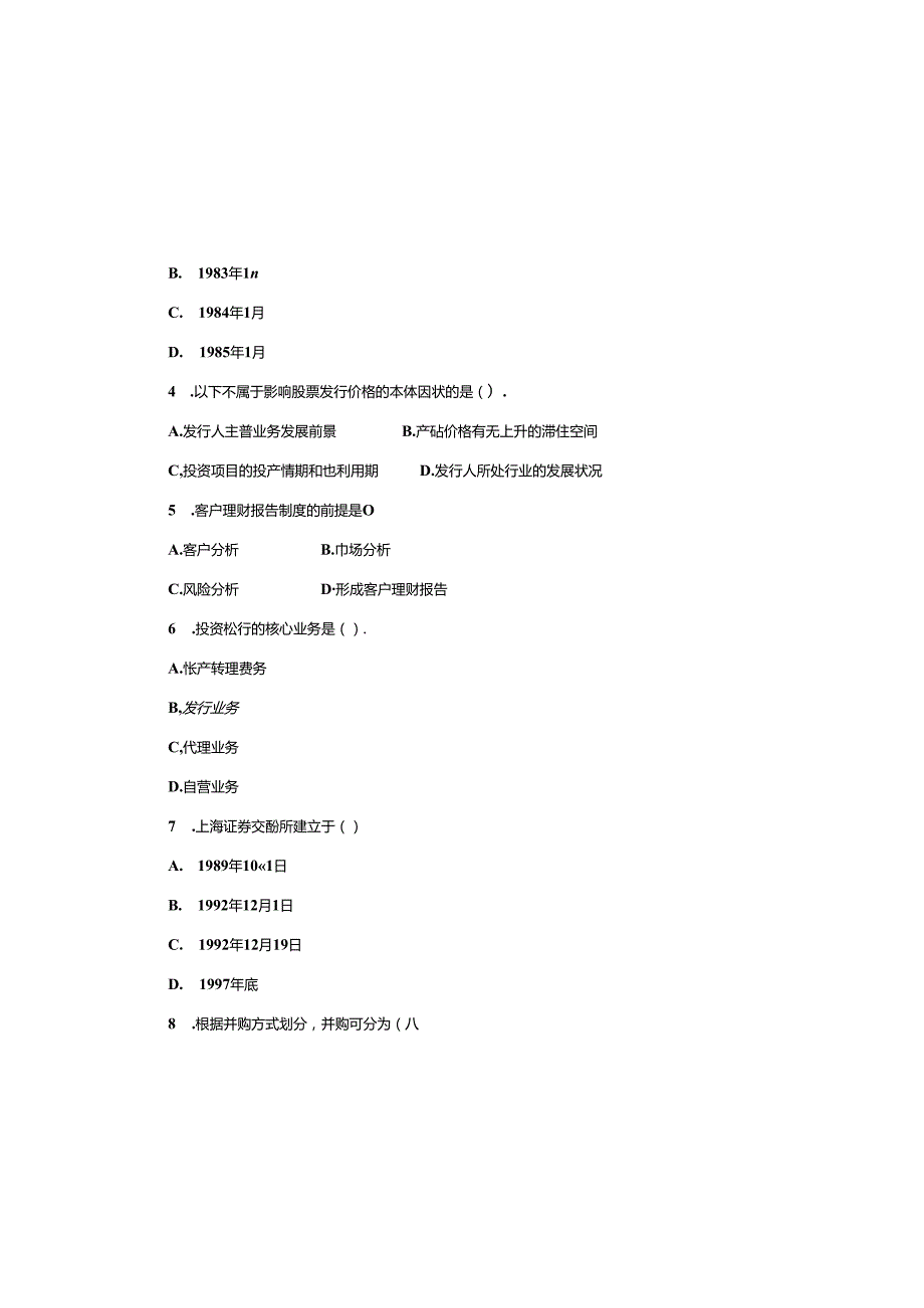 投资银行学期末考试及答案.docx_第1页