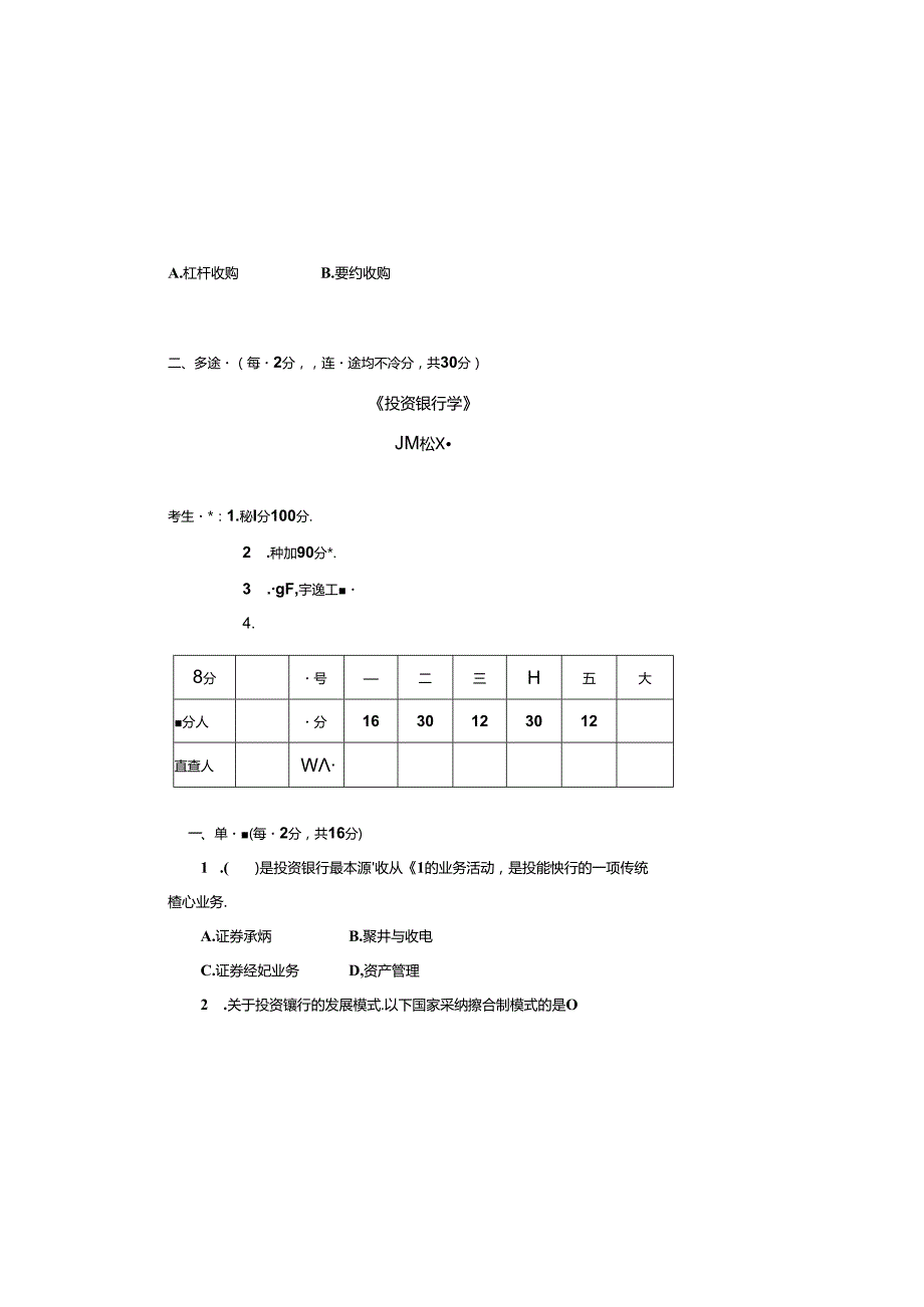 投资银行学期末考试及答案.docx_第2页