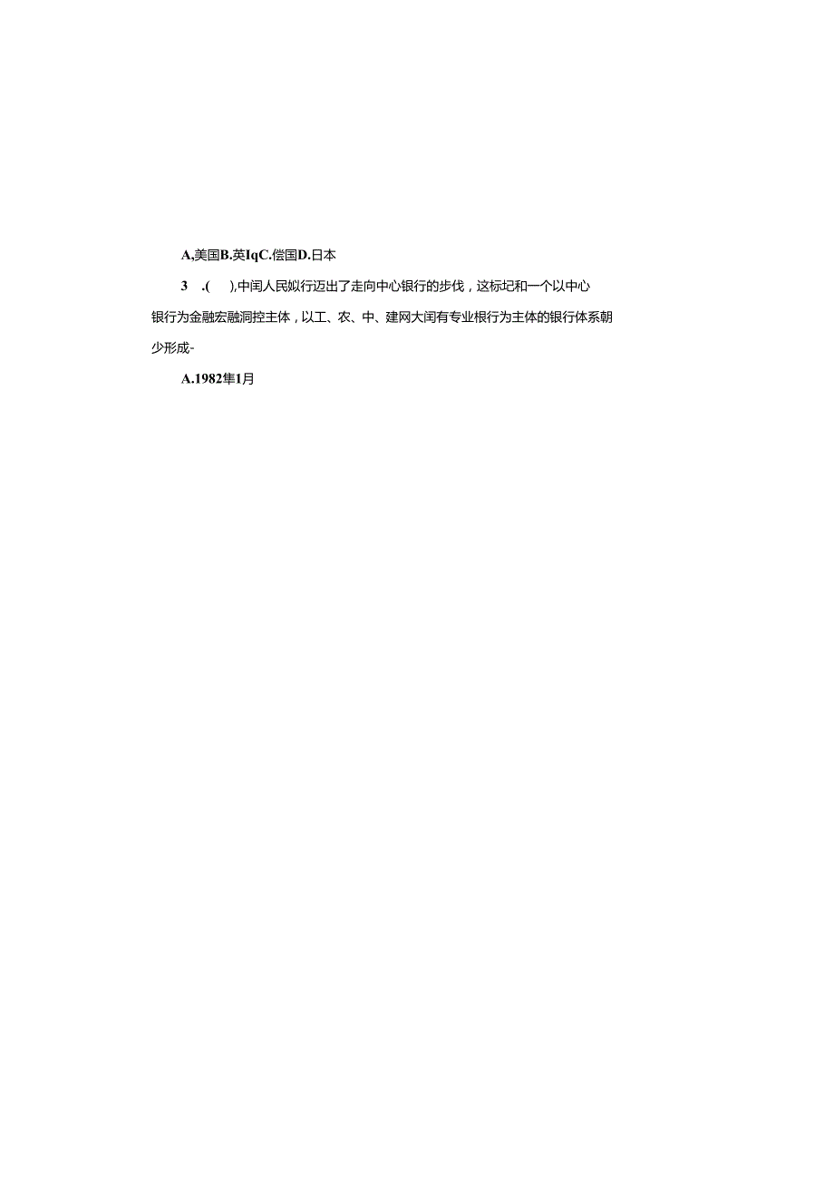 投资银行学期末考试及答案.docx_第3页