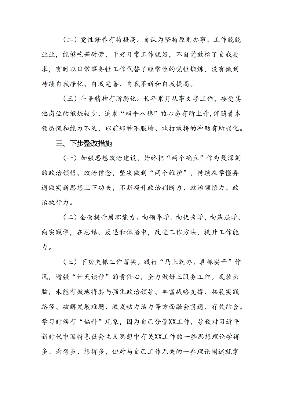 2024年党纪教育检视剖析材料15篇.docx_第2页