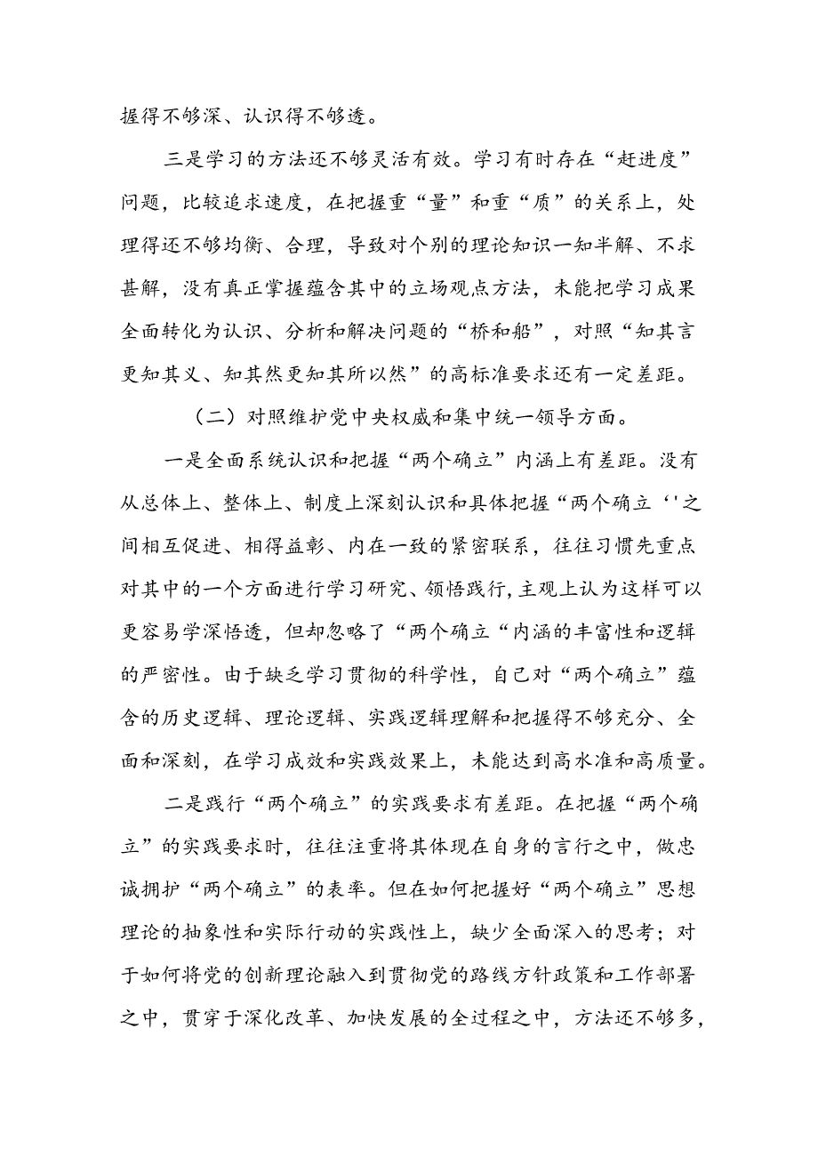2024年党纪教育检视剖析材料15篇.docx_第3页