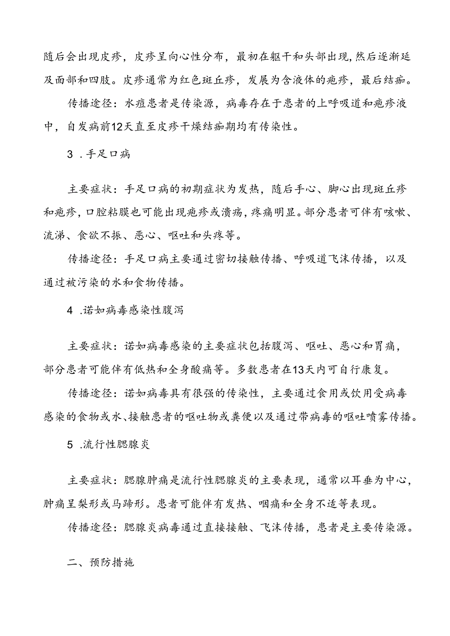 中学预防2024年季校园传染病致家长朋友的一封信.docx_第2页
