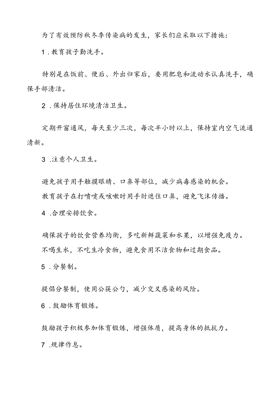 中学预防2024年季校园传染病致家长朋友的一封信.docx_第3页