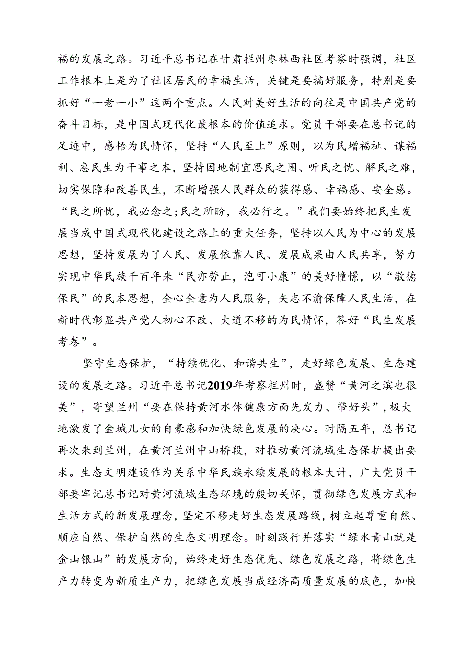 （7篇）学习贯彻甘肃考察调研重要讲话精神心得体会研讨发言提纲参考范文.docx_第2页