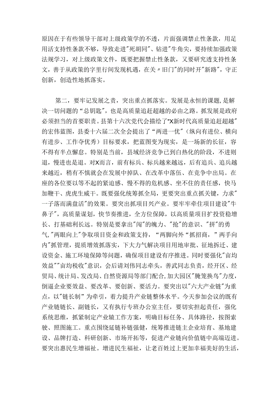 县长在20242025年县政府工作会议上的讲话.docx_第2页