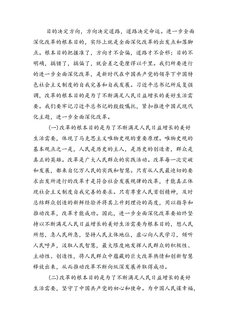 （10篇）书记讲党课《二十三中全会》党课讲稿（详细版）.docx_第3页
