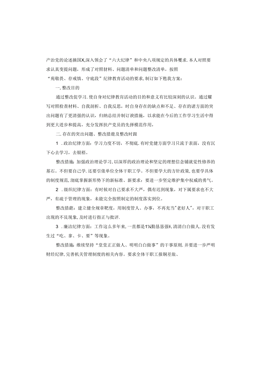 底线思维方面存在的问题及整改措施.docx_第2页