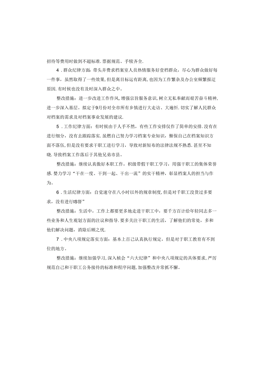 底线思维方面存在的问题及整改措施.docx_第3页