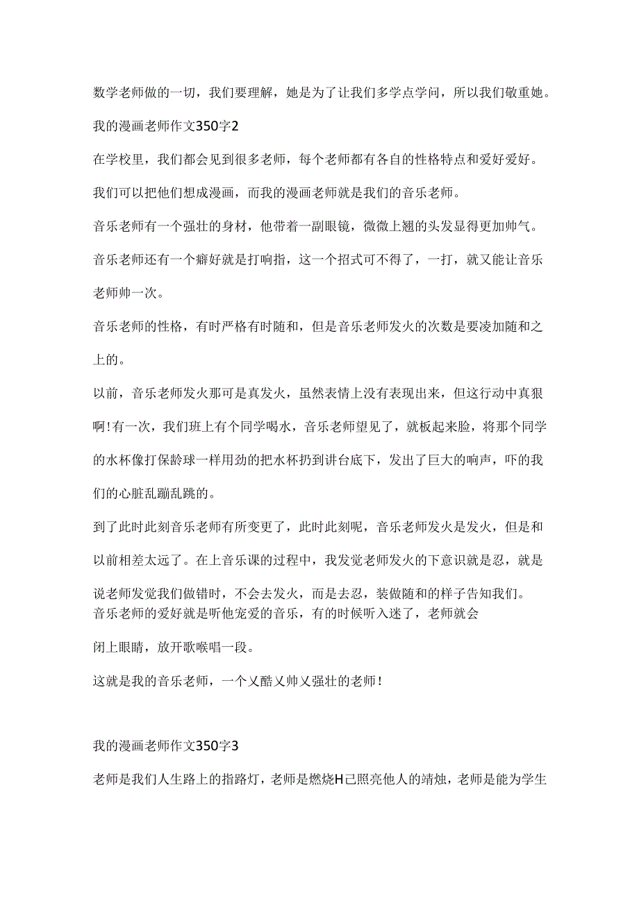 我的漫画老师作文350字10篇.docx_第2页